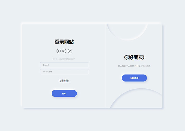 立体感css3登录注册表单创建账号网页页面源码