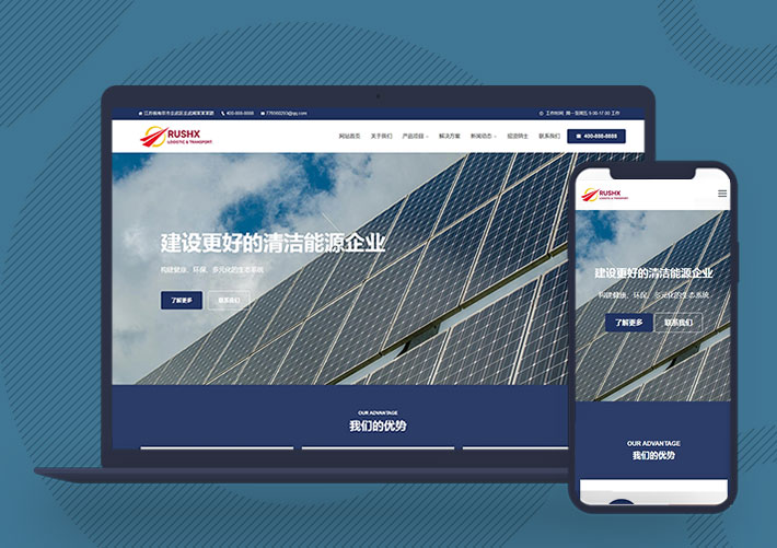 新能源太阳能光伏企业网站cms模板自适应手机端