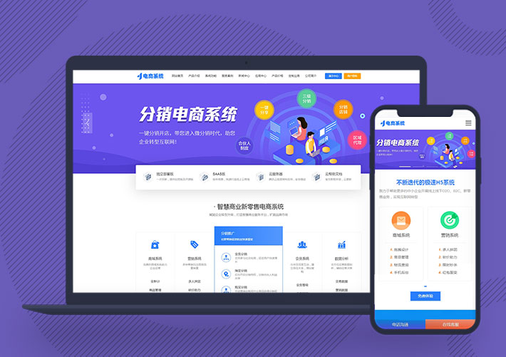 蓝色小程序网络营销服务企业网站cms模板带手机端