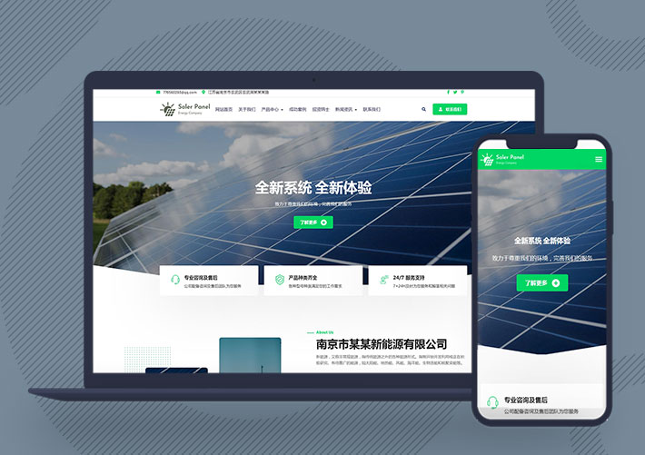 绿色新能源光伏太阳能企业网站cms模板自适应手机端