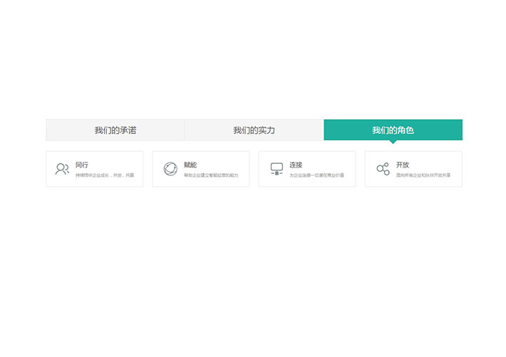 jquery简洁的tab选项卡切换网页代码素材