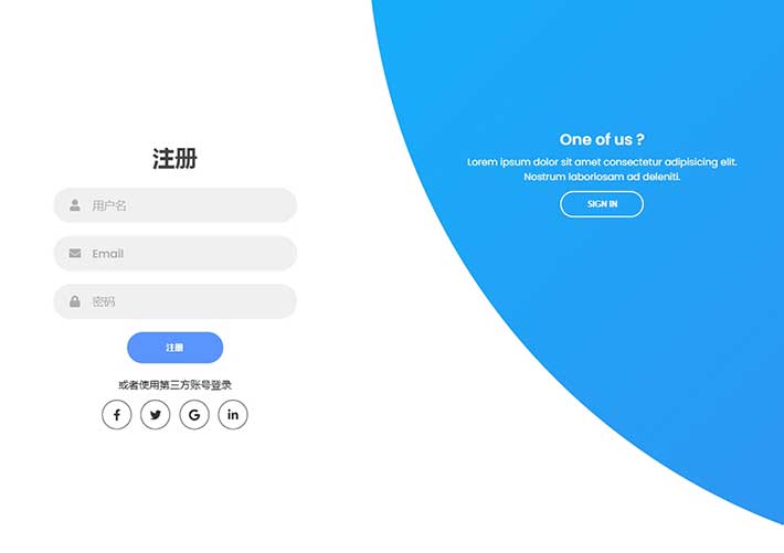 创意蓝色登录页面切换注册HTML代码带切换到注册代码