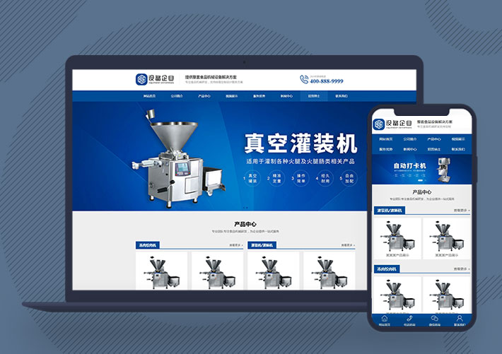 大气食品机械设备企业网站模板自适应手机端