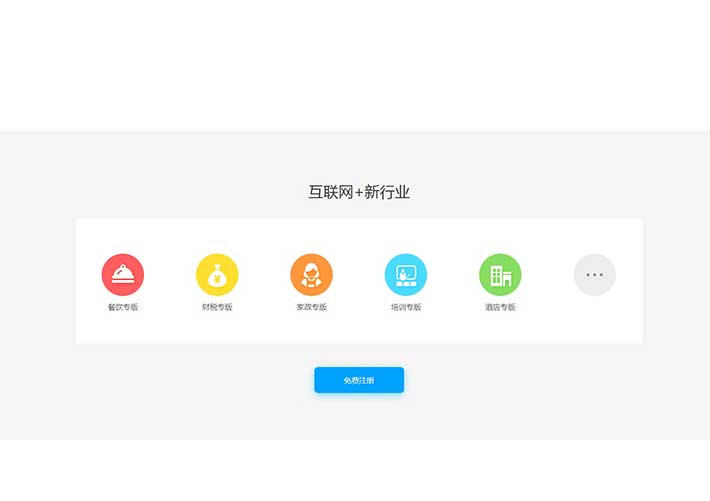jQuery页面滚动展开图标列表动画特效网页素材