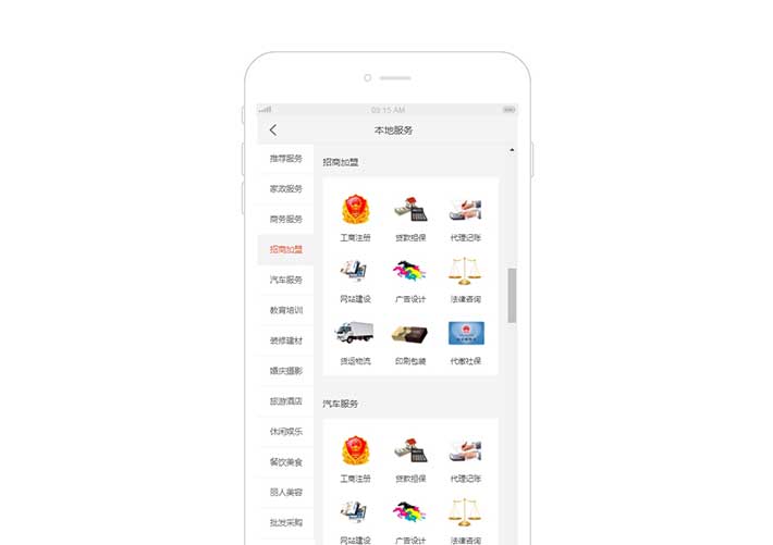 手机本地服务全部分类页面模板代码网页html代码素材