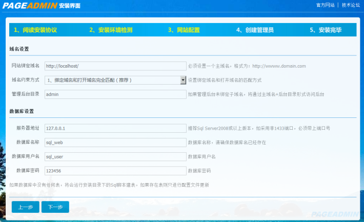 PageAdmin网站安装及初始化教程