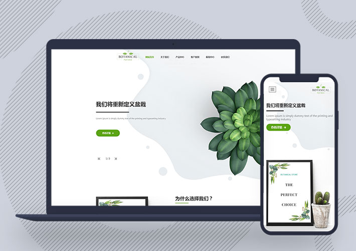 绿植盆栽租赁企业网站cms源码自适应手机版端