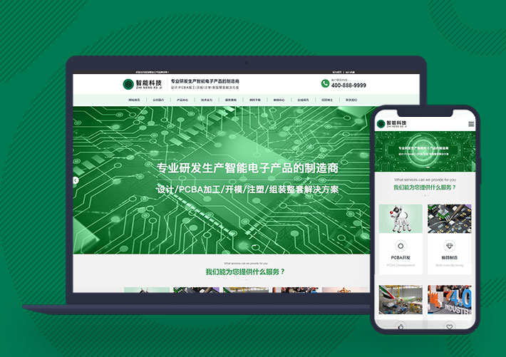 响应式智能电子产品玩具公司网站模板自适应手机端