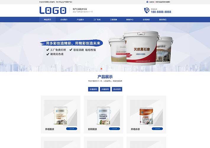 蓝色自适应油漆涂料化工企业网站网页HTML模板