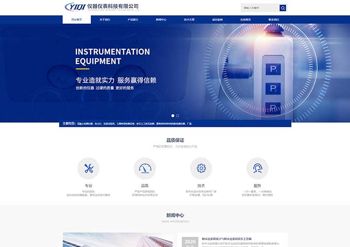 响应式仪器仪表科技企业网站网页HTML源码模板