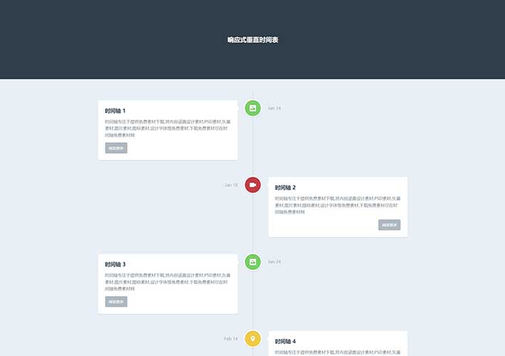 html5响应式页面垂直时间轴动画特效网页代码素材