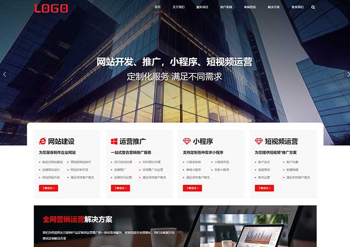 响应式互联网建站网络营销公司网站网页HTML源码模板