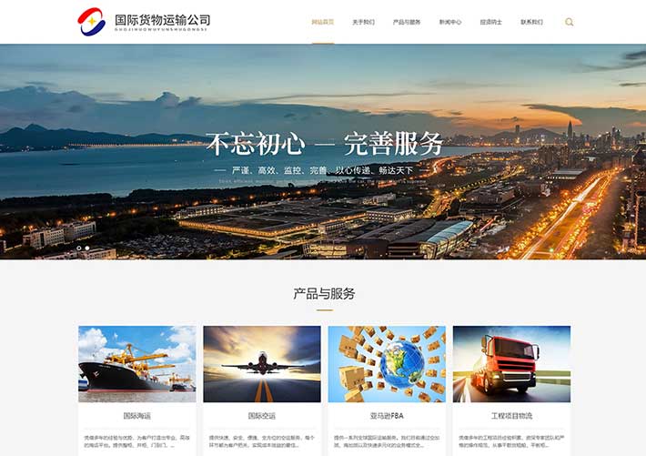 响应式国际货运物流行业网站网页HTML源码模板