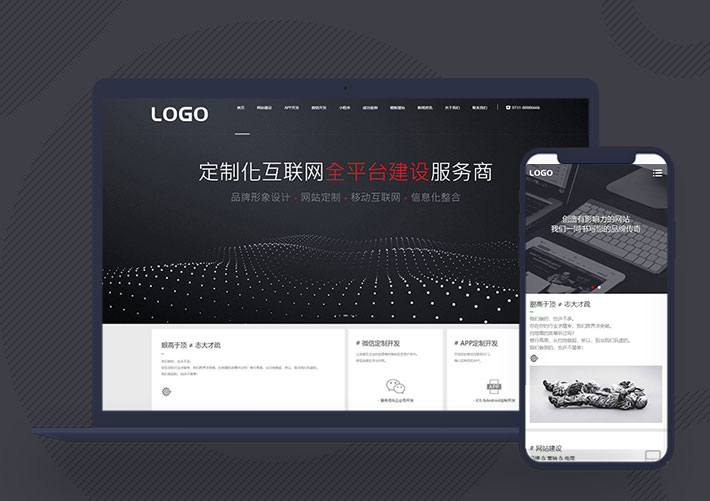 高端网络建站科技公司官网网站Pbootcms模板带手机端