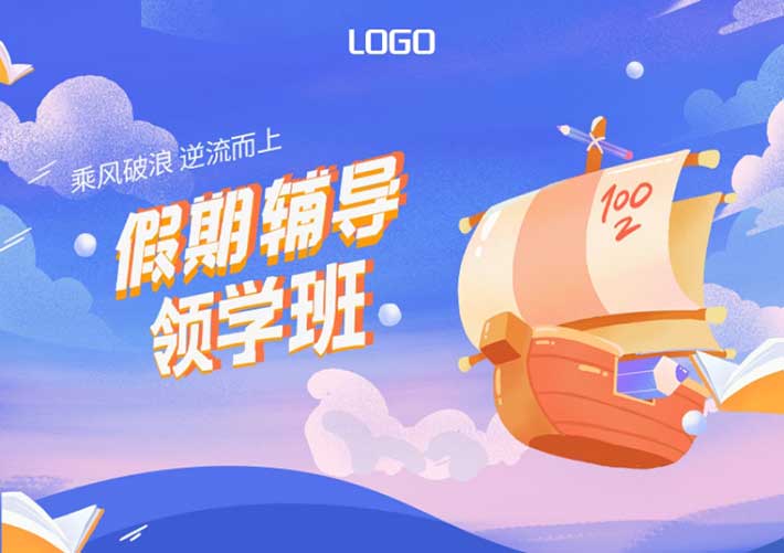 推广落地页假期辅导课程报名手机端网页HTML页面模板