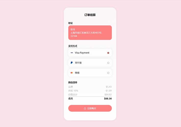 支付页面html5模板手机端ui设计网页代码素材