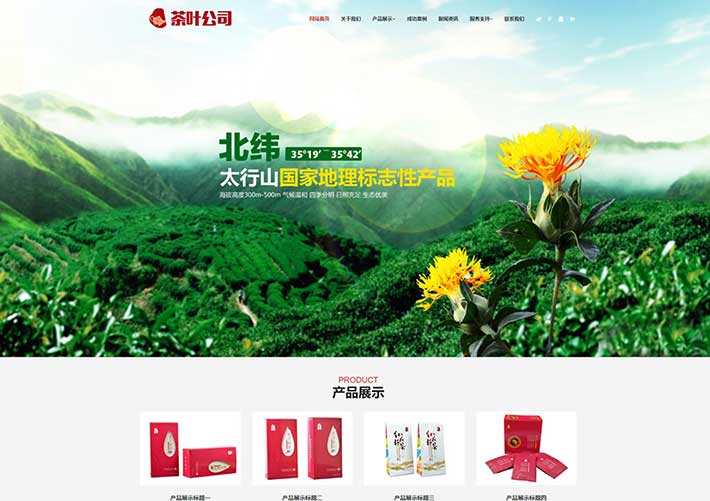 响应式茶叶农产品企业网站HTML网页模板
