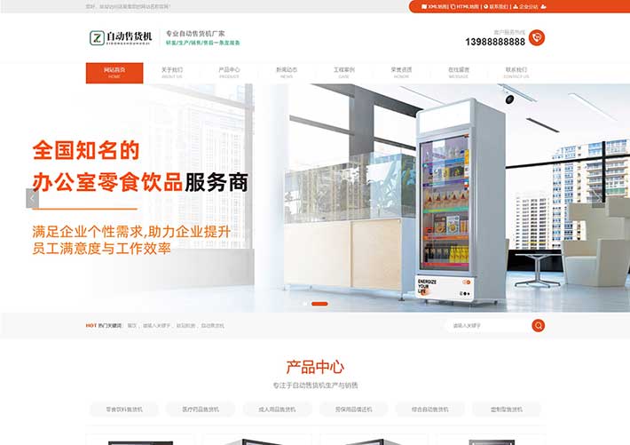 自动售货机智能设备科技企业网站网页HTML模板带手机端