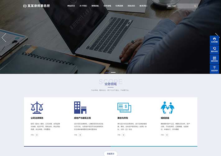 响应式律师事务所协会机构成品企业网页HTML源码网站