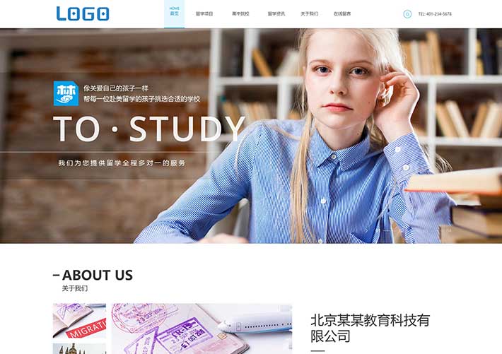 响应式出国留学教育机构咨询培训网站网页HTML源码