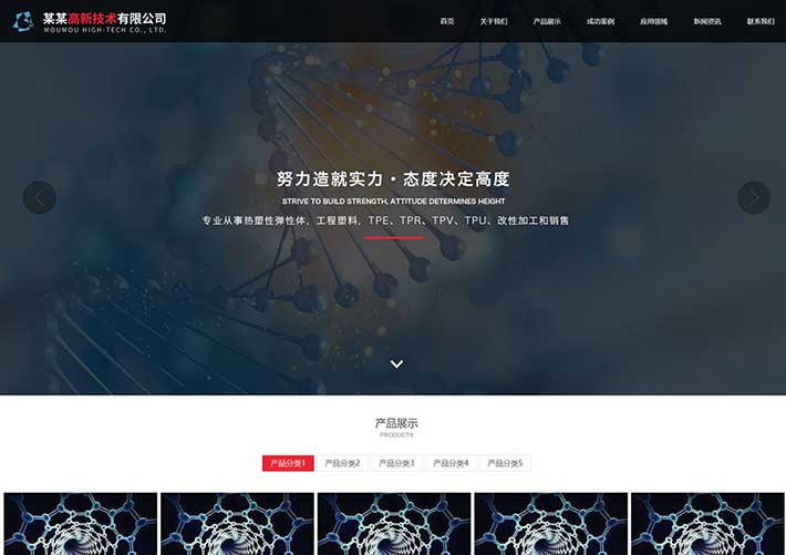 响应式高新技术新材料科技公司网站网页HTML源码模板