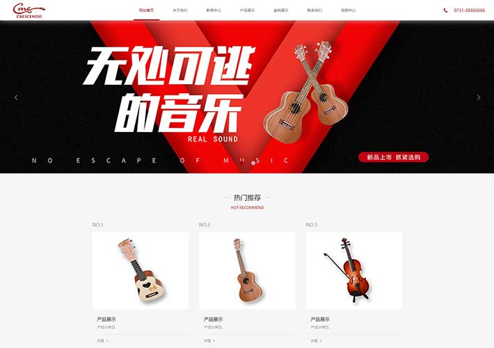 响应式乐器吉他培训产品展示网站网页HTML源码模板