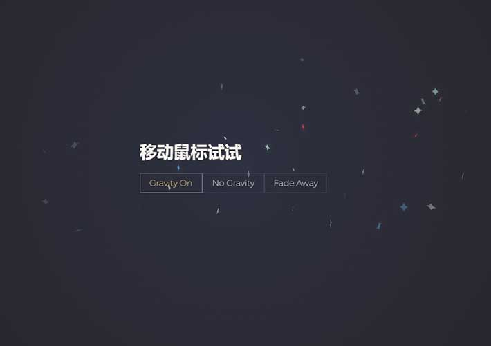 js鼠标特效代码鼠标跟随星星动画特效代码素材下载