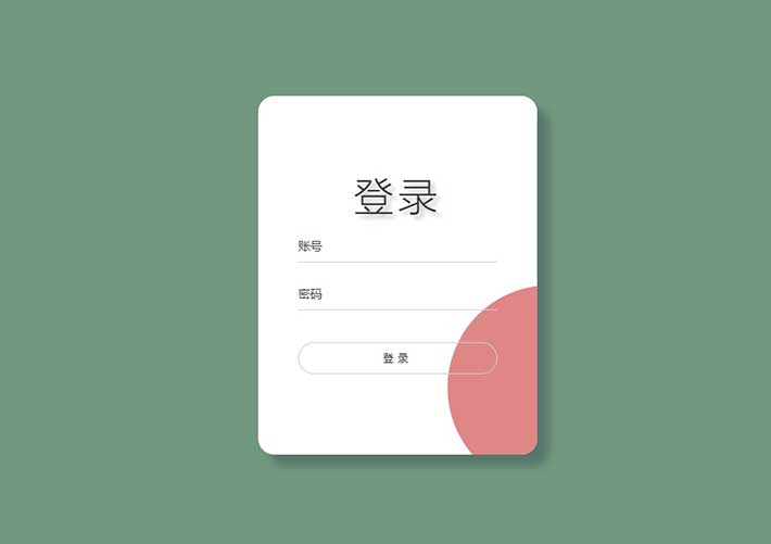 网站登录表单背景鼠标划入划出渐变网页代码素材下载