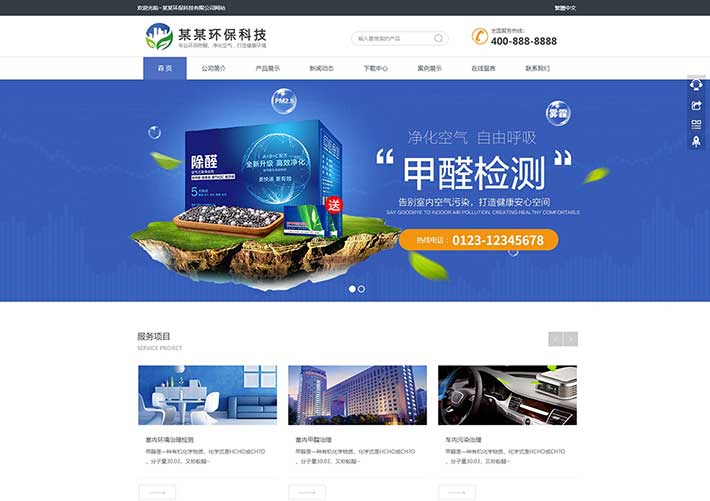 甲醛检测环?？萍计笠倒偻就矵TML源码下载