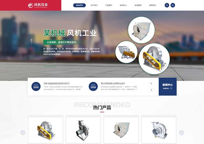 响应式风机工业设备工厂网站网页HTML自适应模板