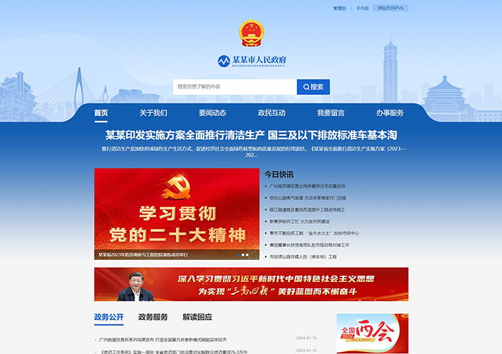 响应式简繁体政府单位组织机构网站网页HTML模板