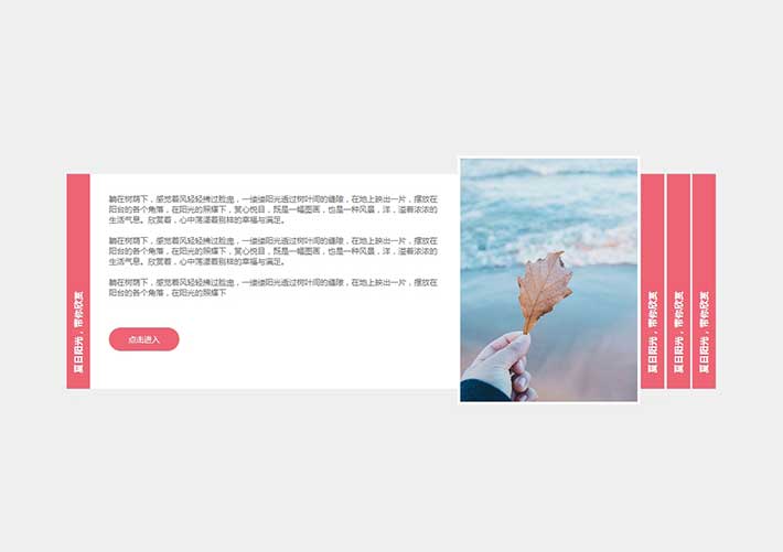 jQuery滑动门手风琴图文展示布局网页代码素材