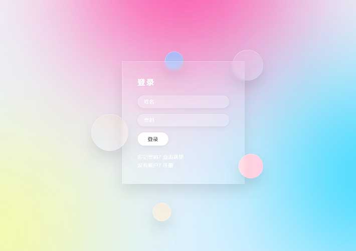 html+css实现漂亮的透明动态漂浮登录页面网页代码