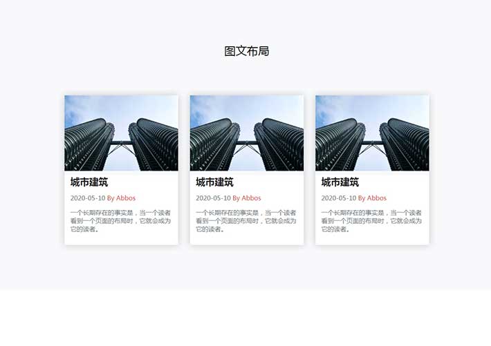 HTML5图文卡片响应式DIV布局特效网页代码素材