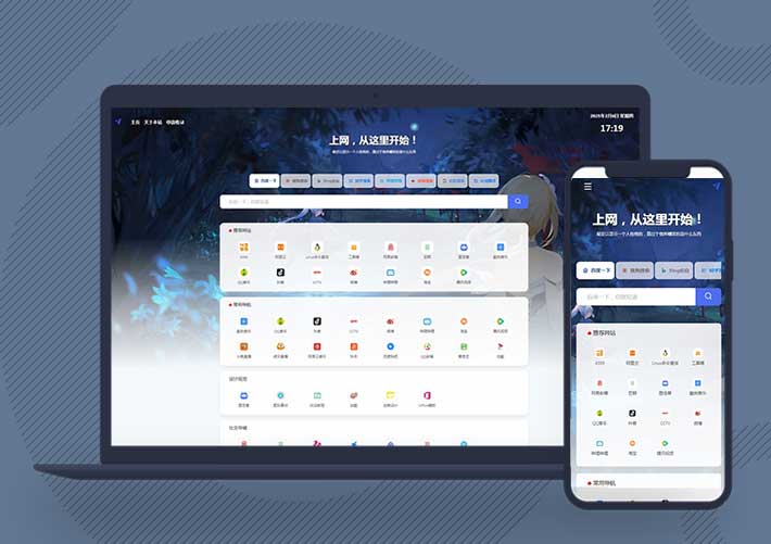 网址导航网站目录分类网站PbootCms模板自适应手机端