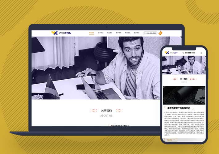 广告设计广告文化公司网站Pbootcms模板自适应移动端