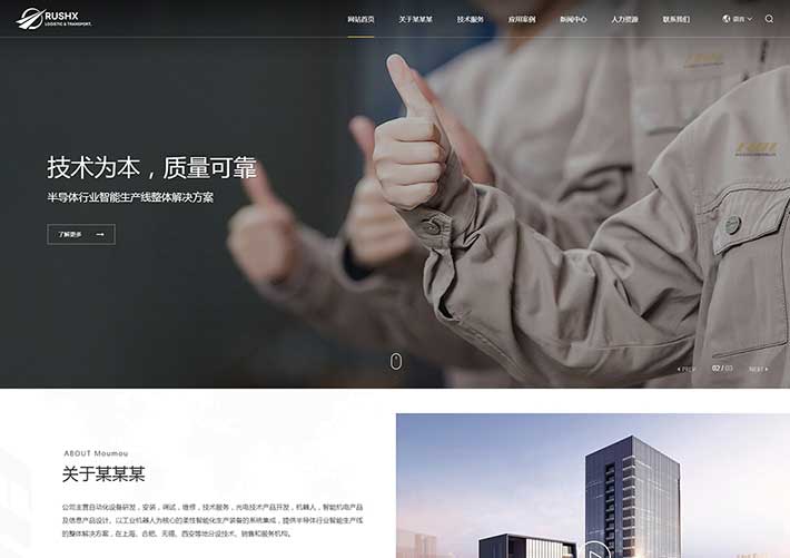 PC端半导体材料科技集团官网网页HTML源码模板