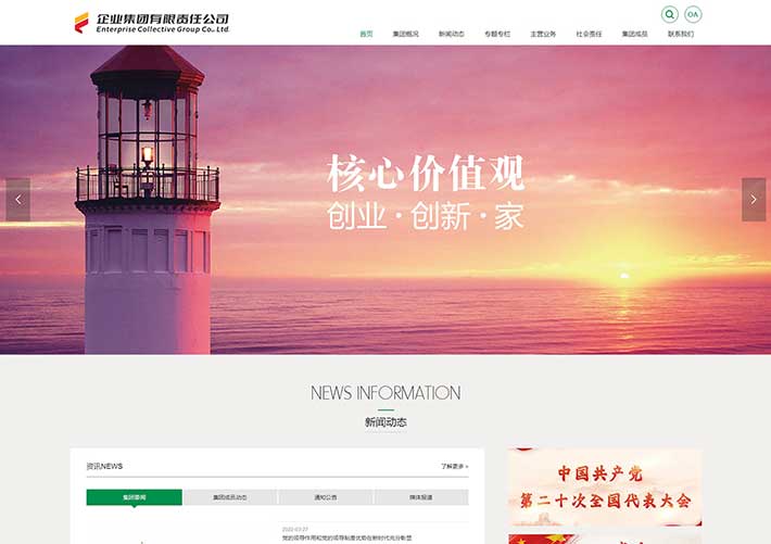 通用多用途集团业务专题报道网站网页HTML自适应手机端