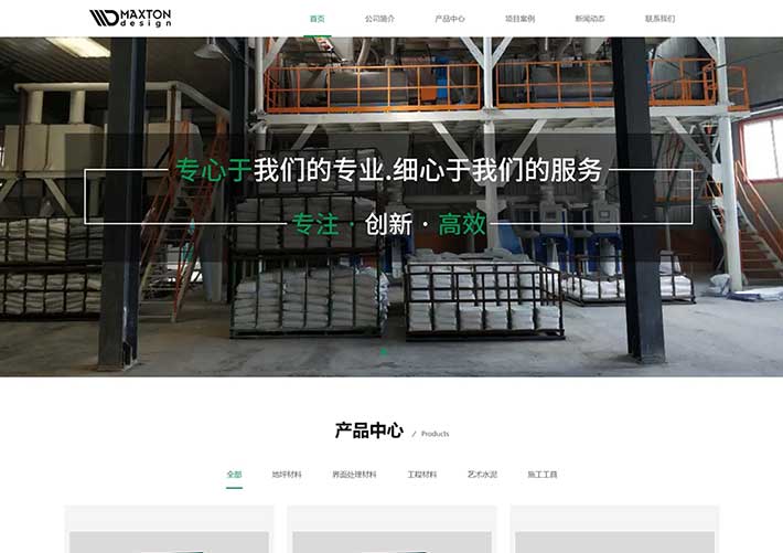 新型建材修补料厂家企业网站网页HTML模板自适应手机