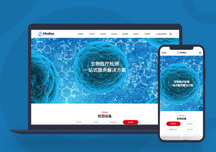 生物医疗检测设备企业网站PbootCMS模板自适应手机端
