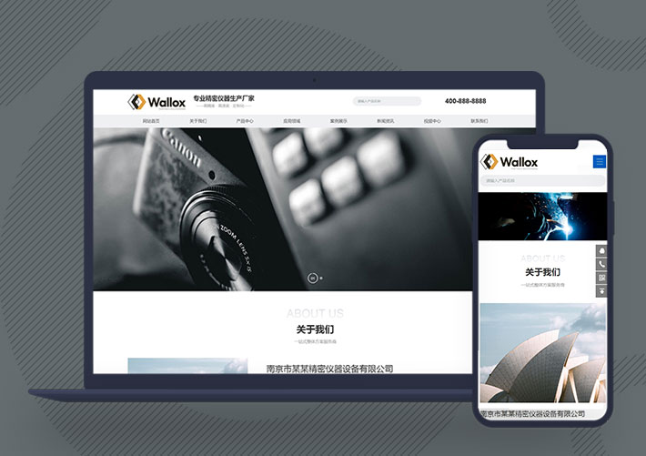 多用途精密仪表仪器企业官网网站PbootCms模板自适应手机端