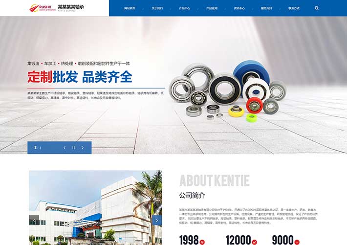 企业通用机械轴承网站网页HTML模板自适应手机端