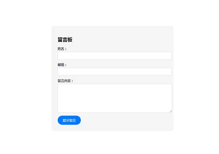 留言表单新闻留言评论页面html样式网页代码素材
