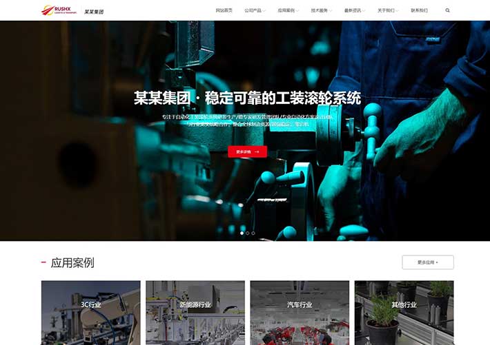 自适应机械制造产品展示集团官网源码网页HTML前端模板