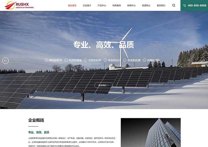 响应式营销型机械制造设备展示企业官网自适应手机端