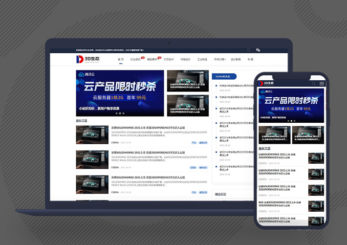 响应式技术分享资讯文章博客网站Pbootcms模板自适应手机端